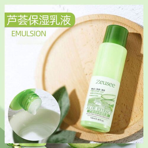发2支ZEUSEE芦荟亲肤保湿乳液保湿收缩毛孔控油150ML*2支