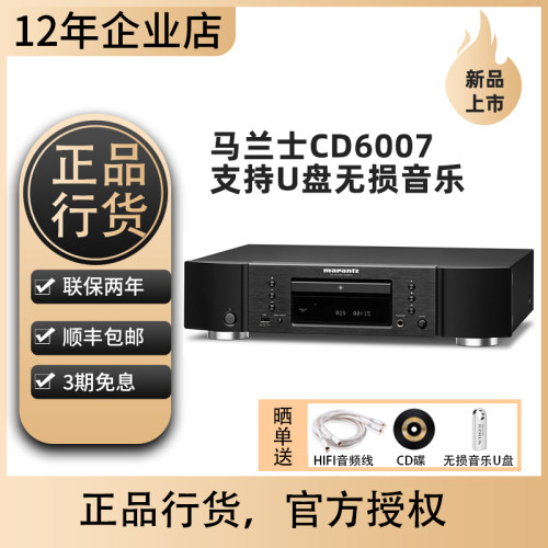 marantz马兰士行货发烧cd机