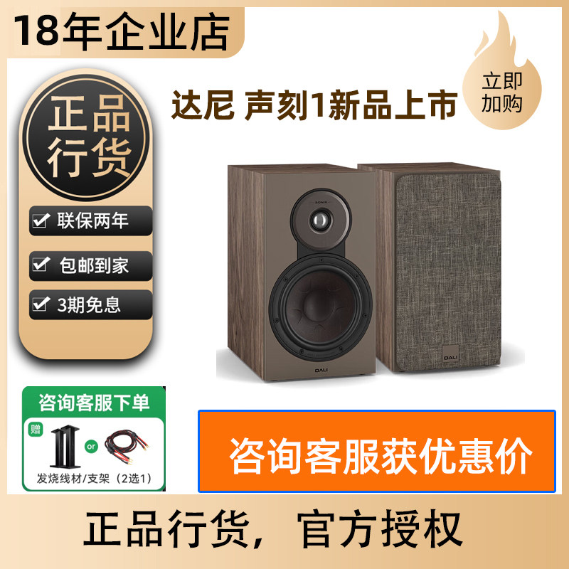 丹麦DALI/达尼SONIK1声刻1HIFI无源书架音箱家用组合音响套装