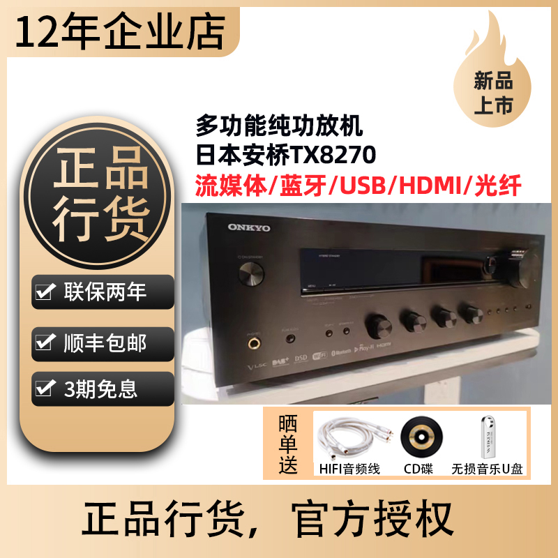 Onkyo安桥TX8270/8220/A9110大功率功放机 家用HIFI发烧蓝牙数字