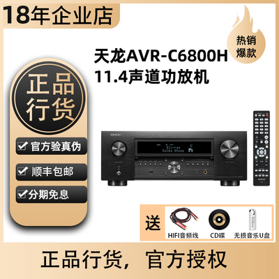 日本产DENON天龙AVC-X6800H杜比全景声11.4声道功放机大功率家用