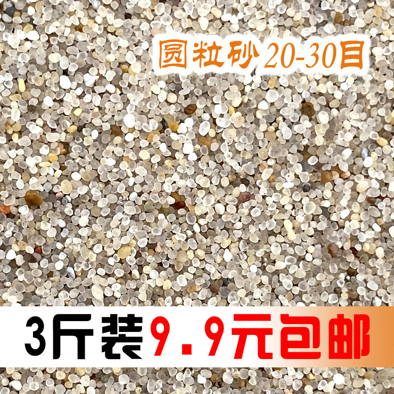 花龙园艺 圆粒砂 沙子 生石花肉锥番杏毛汉尼铺面 铺面沙 水族箱