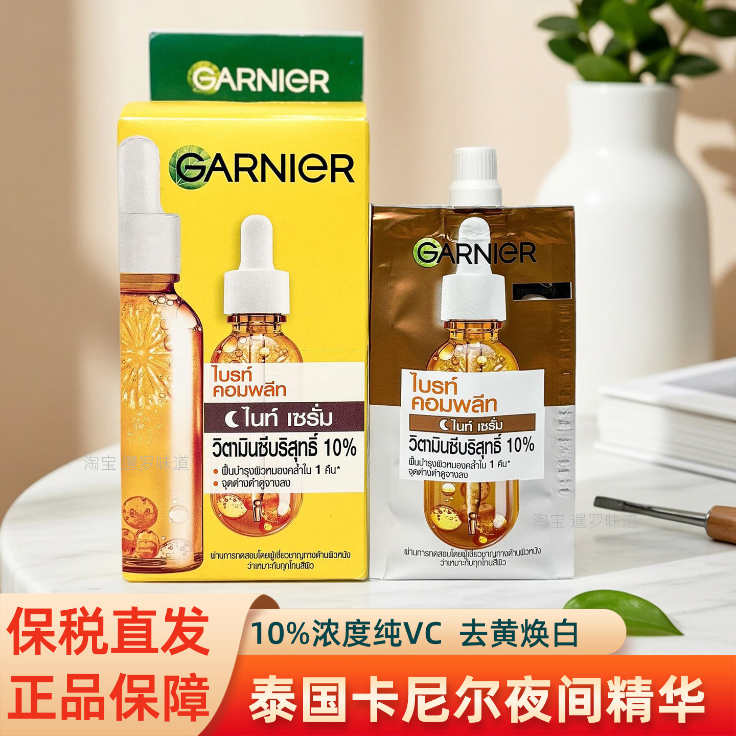 泰国卡尼尔夜间精华VC377亮肤