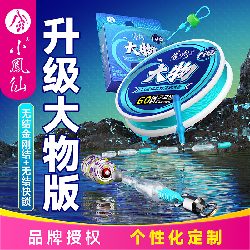 凤权无结线组大物鲢鳙主线线组
