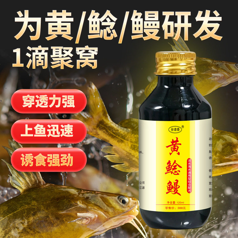 谷道香黄鲶鳗淡水海水通用型综合