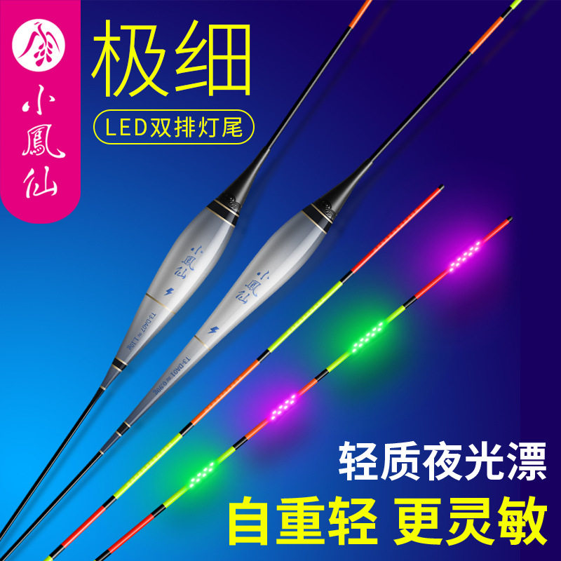 小凤仙极细夜光漂醒目双排灯尾