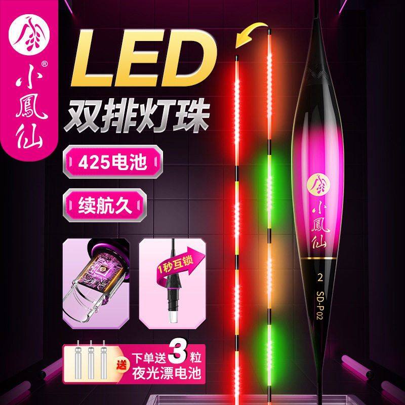 小凤仙夜光漂咬钩变色日夜两用