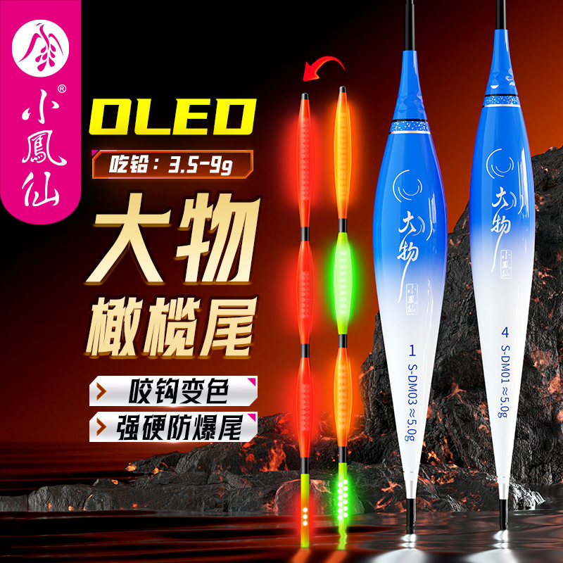 小凤仙夜光咬钩变色大物浮漂