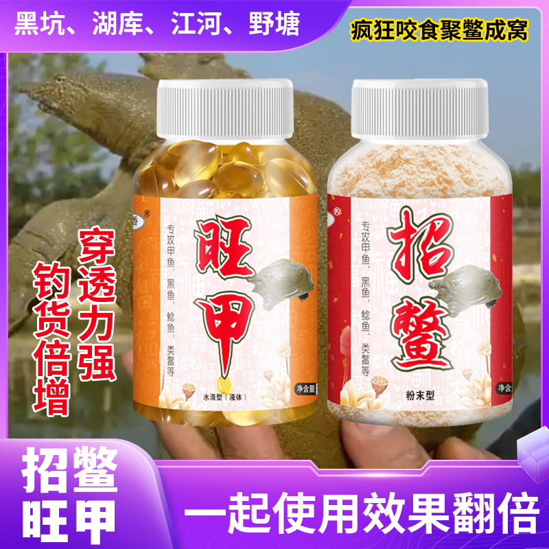谷道香招鳖旺甲野钓四季诱鱼饵