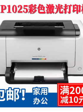 二手惠普HPCP1025 176N, 177FW小型彩色激光打印机复印扫描一体机