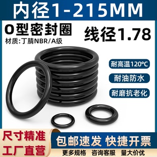 优质A级料线径1.78 215mm丁腈o型圈耐油磨O型圈防水密封圈 内径1