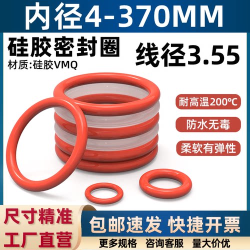 线径3.55mm硅胶密封圈O型圈包邮