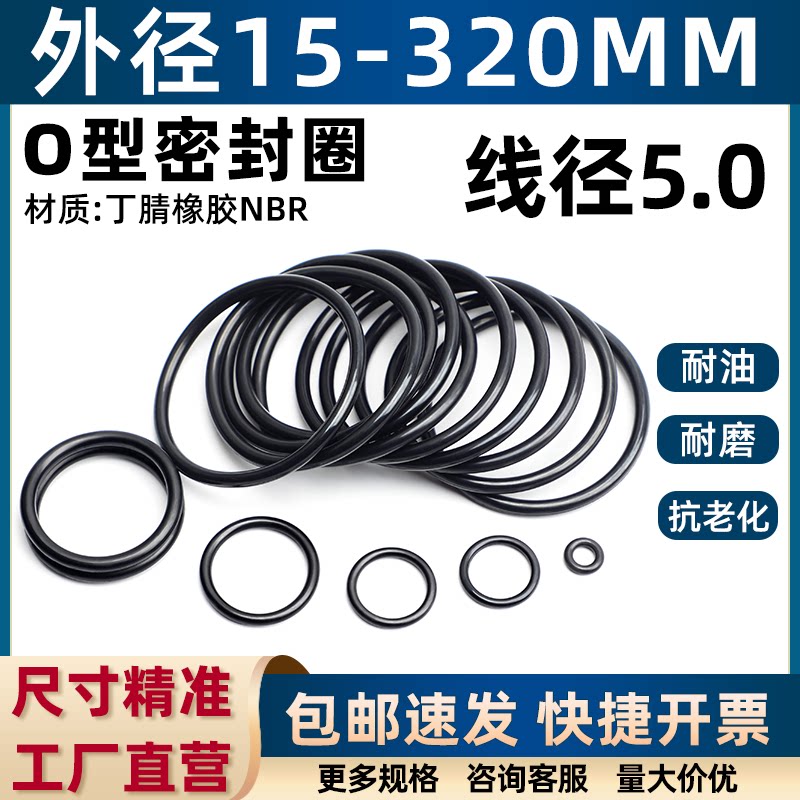 外径15-320*线径5mm丁晴胶O型圈耐磨油高温压橡胶密封圈大全NBR黑