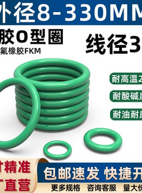 氟橡胶o型圈外径8-830*线径3mm耐高温酸碱腐蚀耐油耐磨O型密封圈