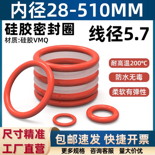 28-500*5.7mm线径O型圈包邮