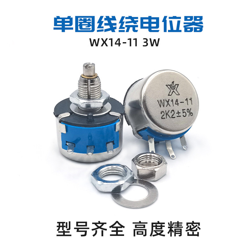 wx14-12 3w单圈线绕电位器1k 2k2 3k3 4k7 20k 10k 22k 100r 470r