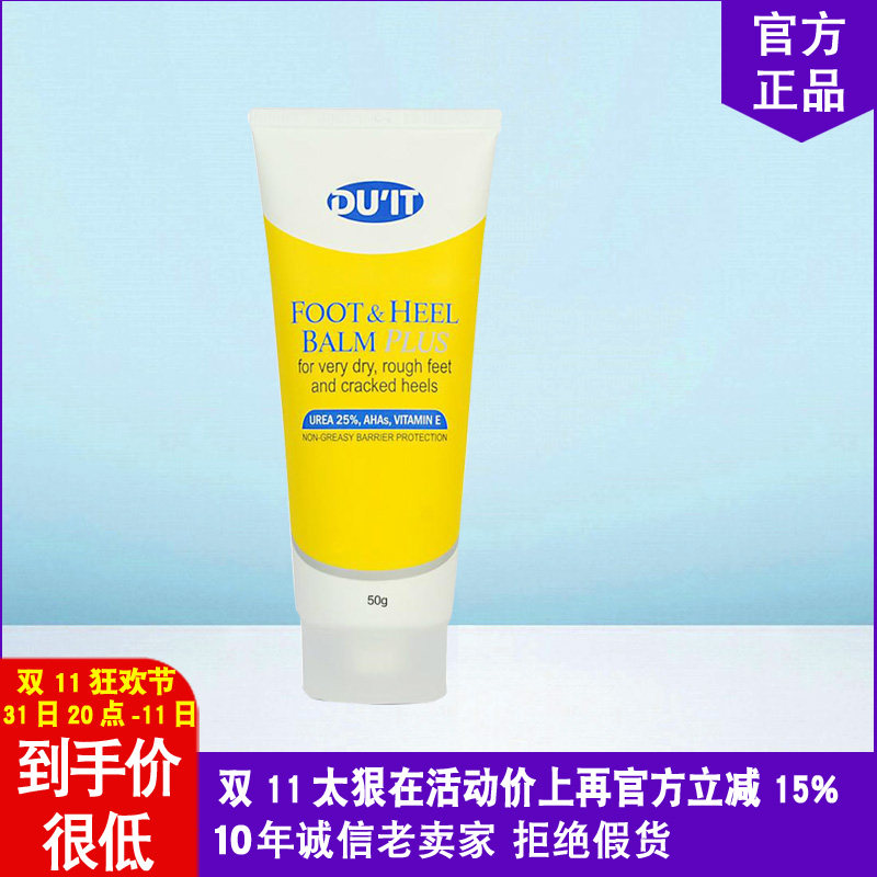澳洲DU'IT急救脚膜5日修复干裂脱皮嫩足膜脚霜50g去死皮去角质高性价比高么？
