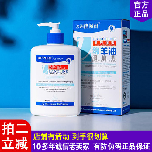澳洲OPPERT澳佩尔绵羊油身体乳