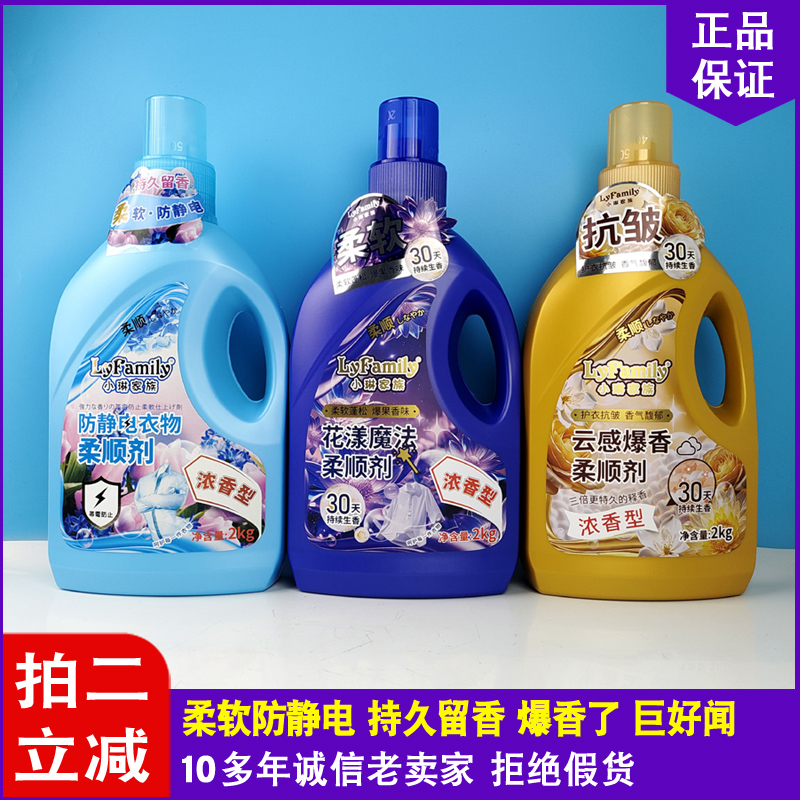 浓香型衣物柔顺剂护衣防褶防静电