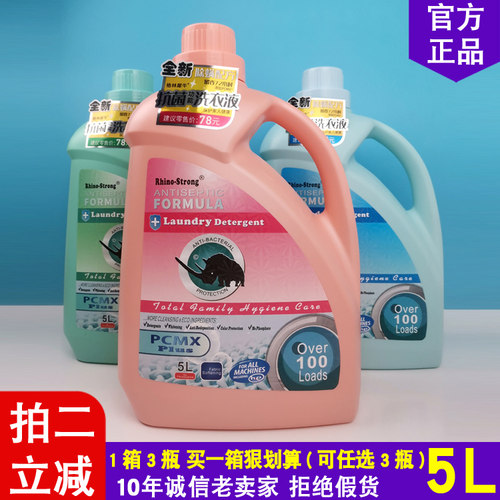 格林犀牛强效去污洗衣液抗菌5L