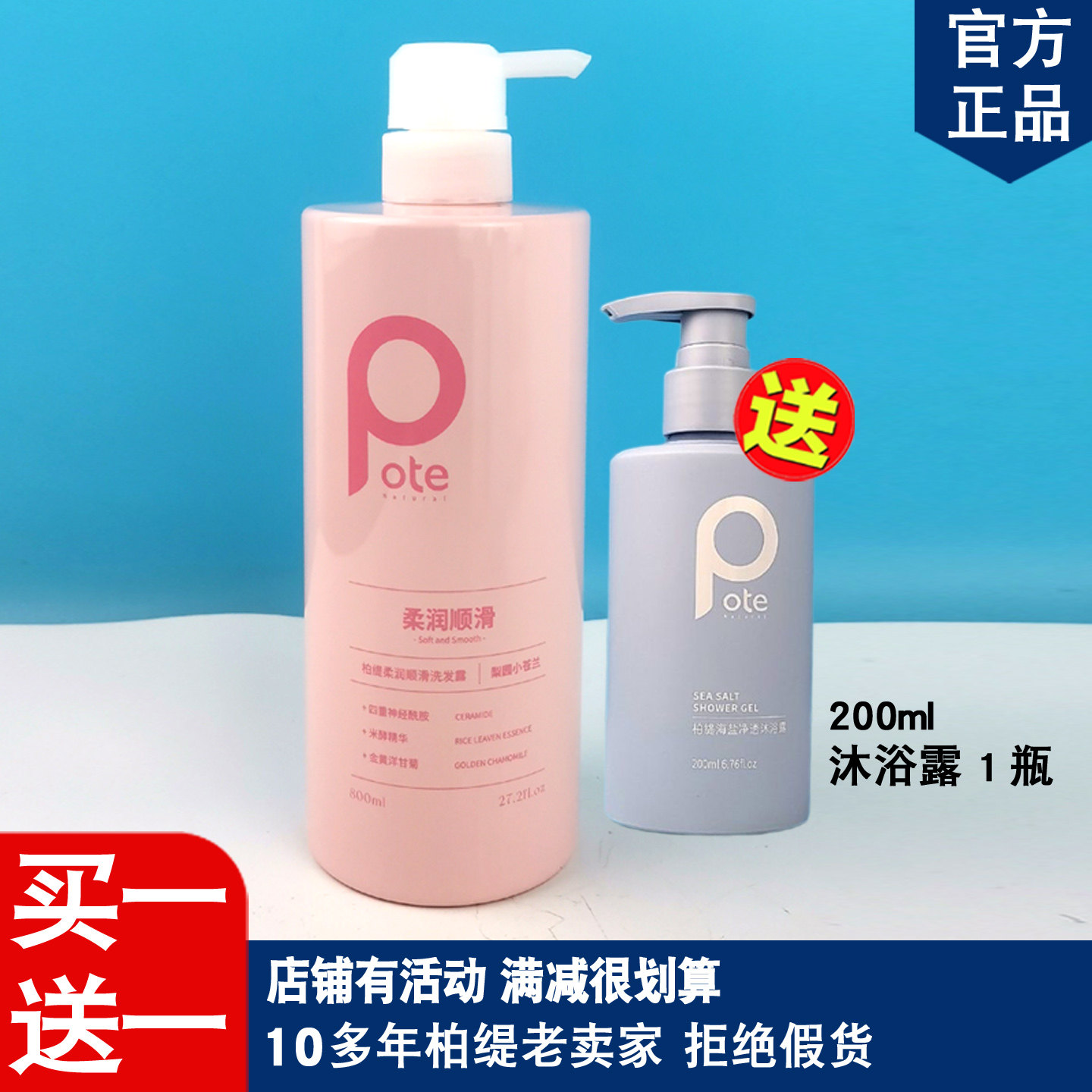Pote柏缇柔润顺滑洗发露小苍兰补水保湿滋养持久留香洗头水乳男女