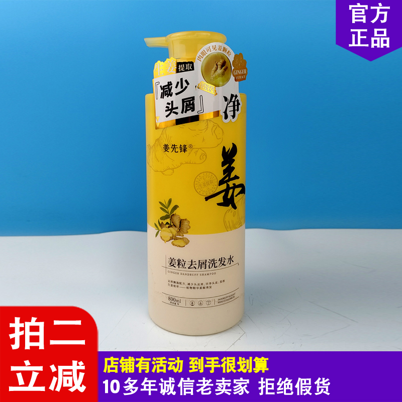 姜先锋生姜粒去屑止痒洗发水清爽