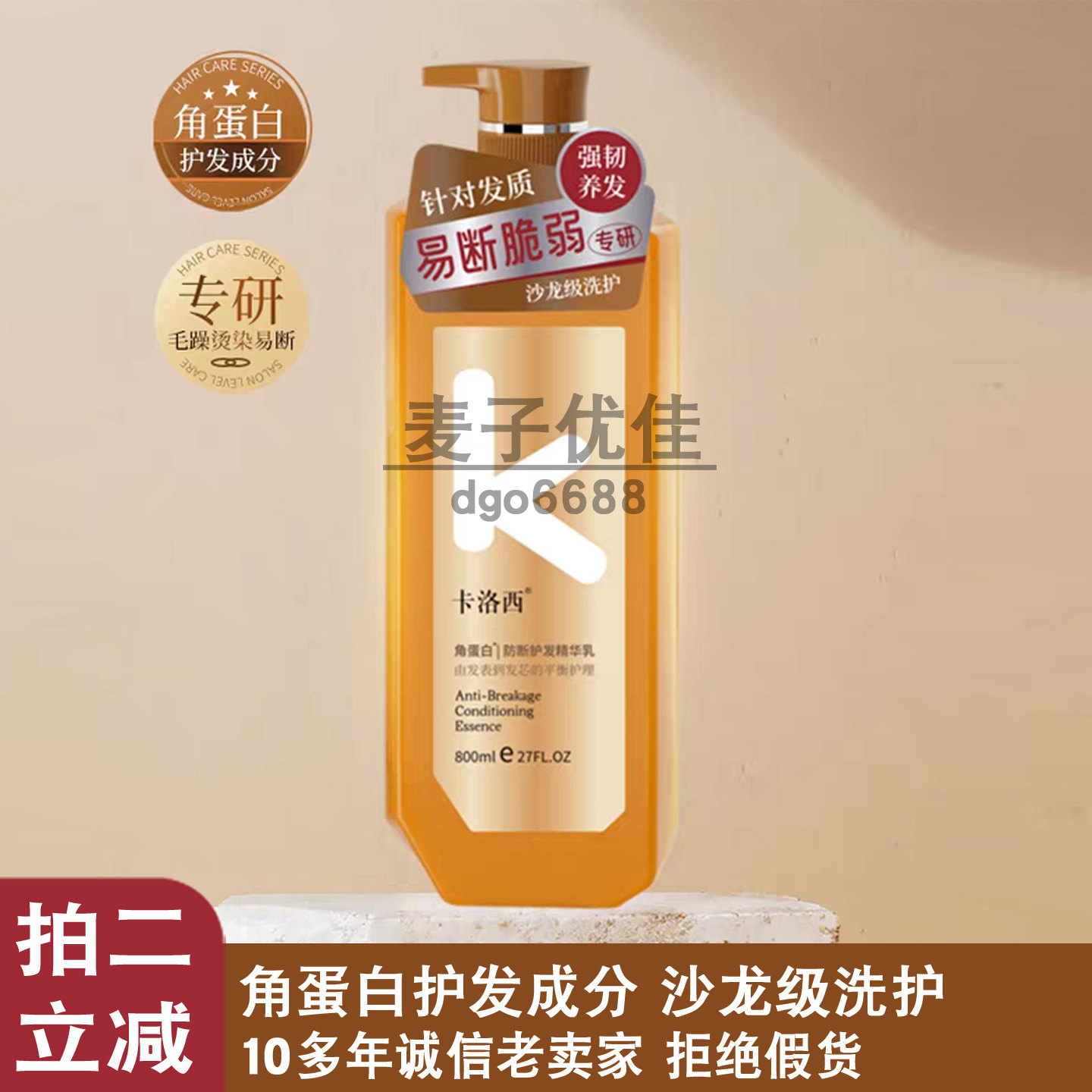 卡洛西角蛋白防断护发乳补水滋养抚平毛躁修复烫染强韧发芯护发素,美发护发/假发,护发素,淘宝优惠券,粉丝福利购,淘宝优惠卷