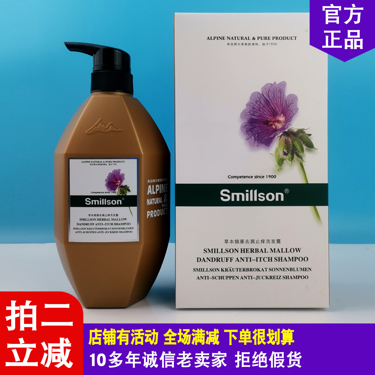 史/丝密生smillson锦葵草本去屑止痒洗发露舒缓清爽洗头水乳男女