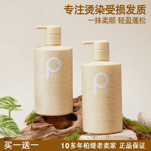 pote海藻维E护发素保湿毛糙救星