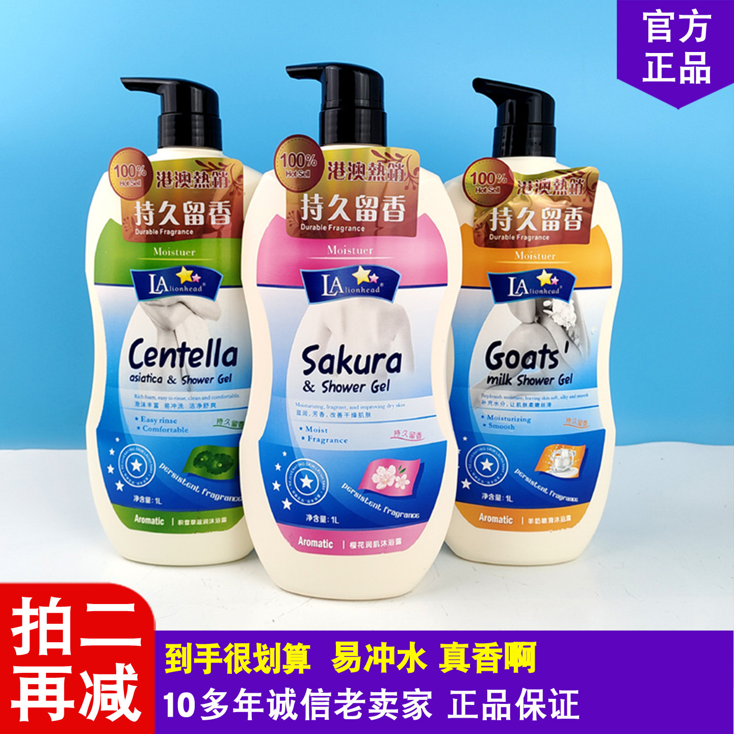 LA狮头牌积雪草滋润沐浴露清爽樱花润肌羊奶紧致嫩滑洗澡液乳男女,美容护肤/美体/精油,沐浴露,淘宝优惠券,粉丝福利购,淘宝优惠卷