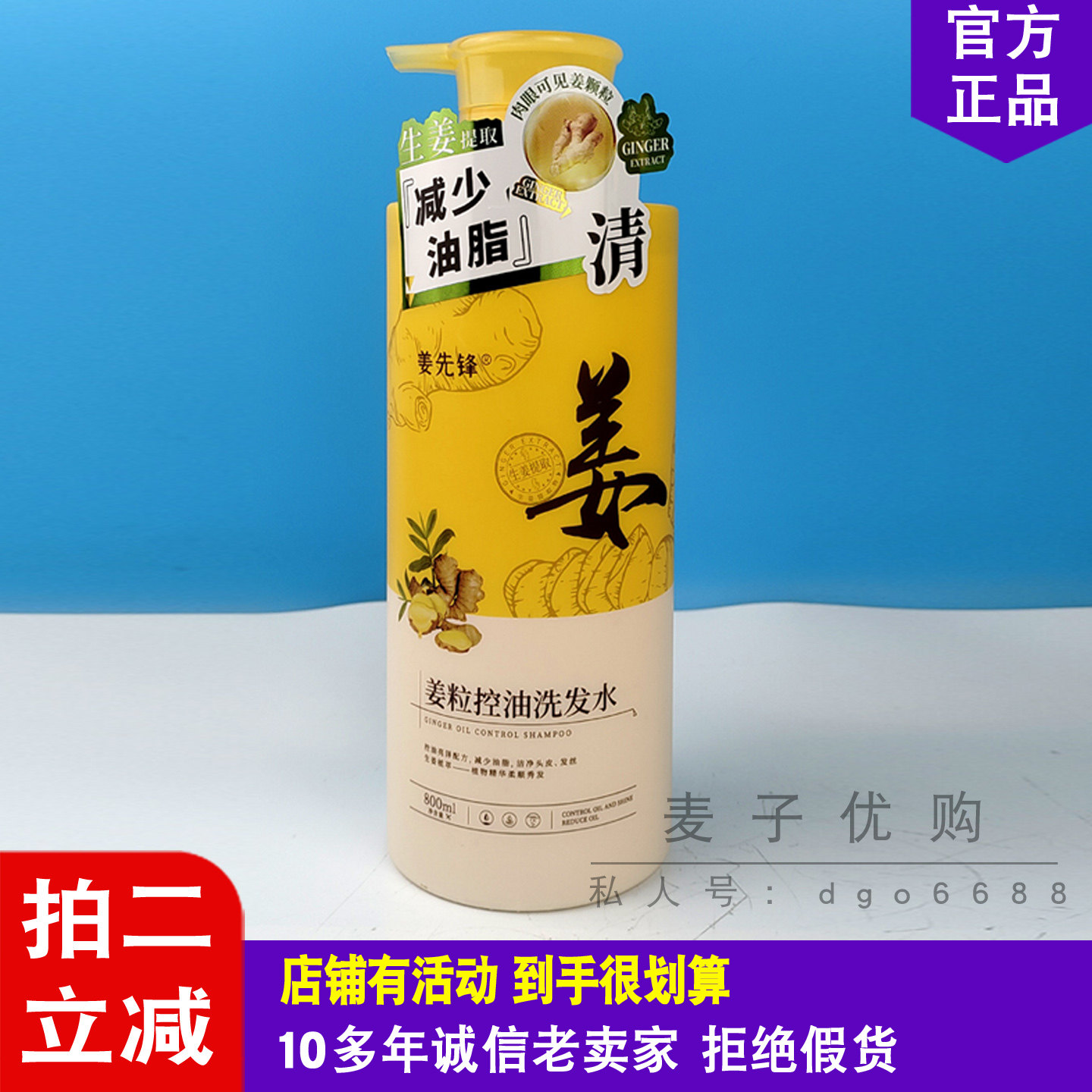 姜先锋生姜粒控油洗发水清爽蓬松滋润柔顺去屑洗头露800ml男女