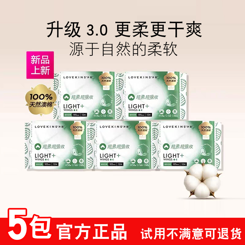 沐歆澳棉薄柔软迷你日用卫生巾