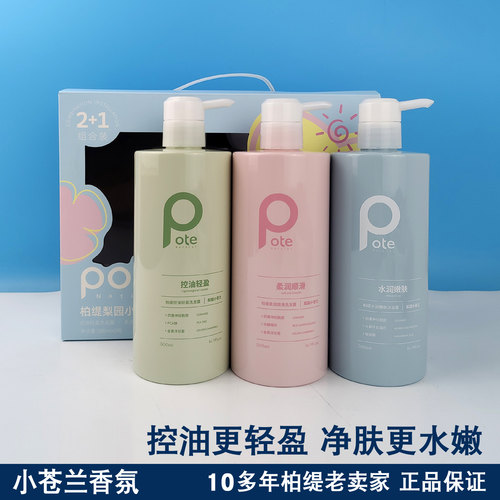 柏缇小苍兰香洗发露沐浴露易冲水