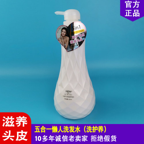 发范五合一懒人洗发水焗油柔顺