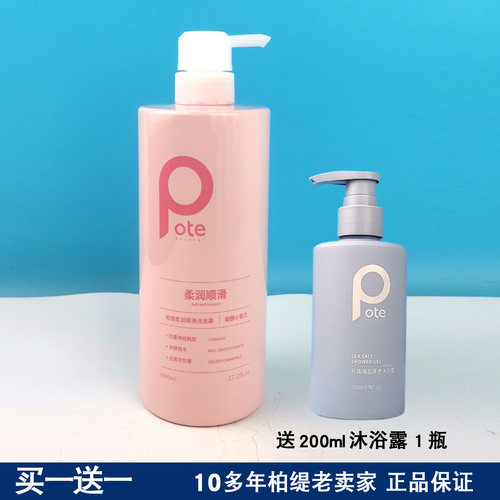 Pote柏缇小苍兰柔润顺滑洗发露