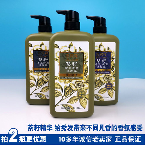 德宝森茶籽控油健发洗发水800ml