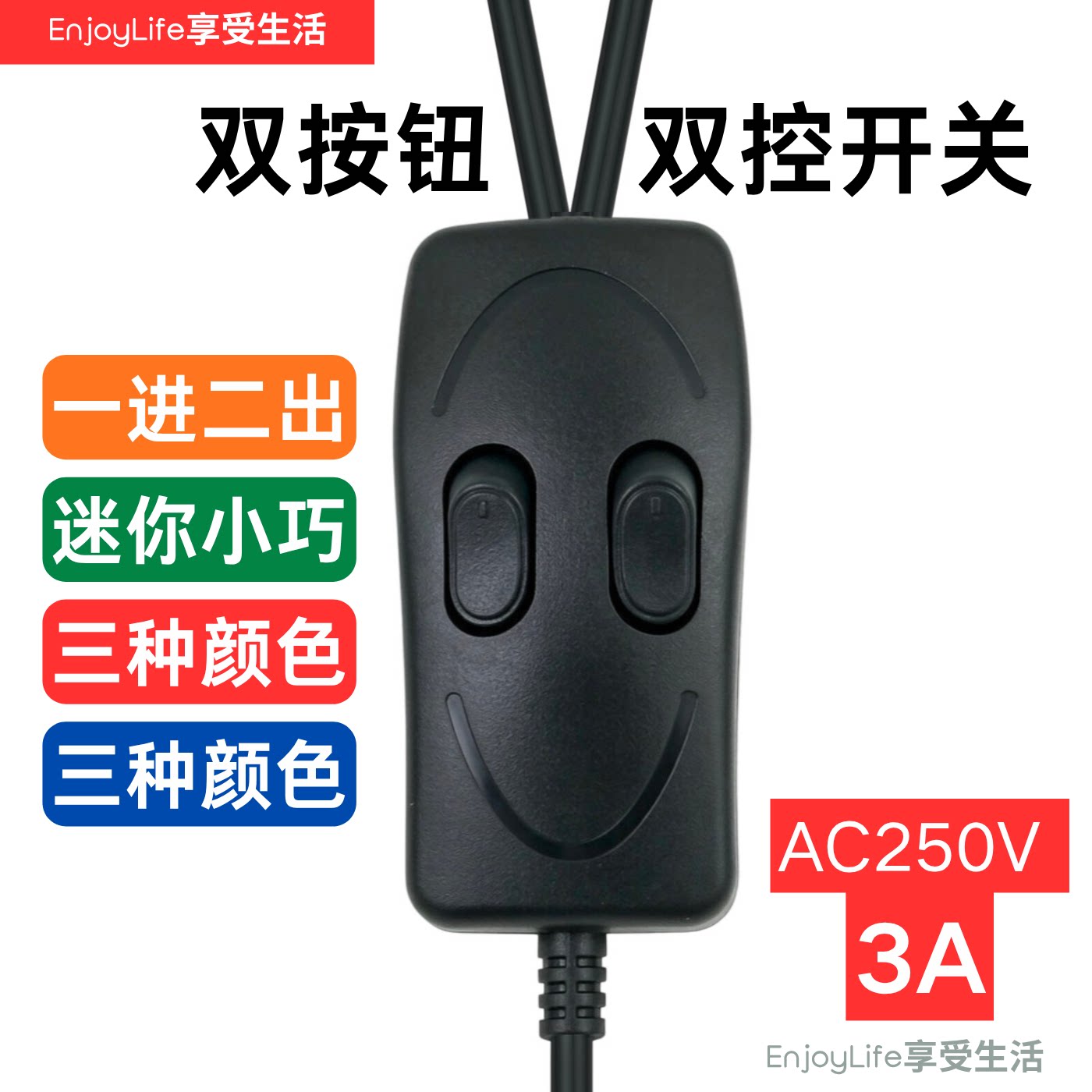双联双控按钮线上中途开关3A