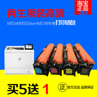 x硒鼓M554dn M578dn 适用惠普M555DN XHP212A硒鼓 含芯片