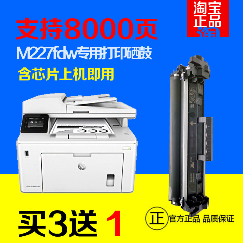 适用HP惠普m227fdw粉盒硒鼓30AX打印机227sdn/fdn黑墨粉盒227d鼓