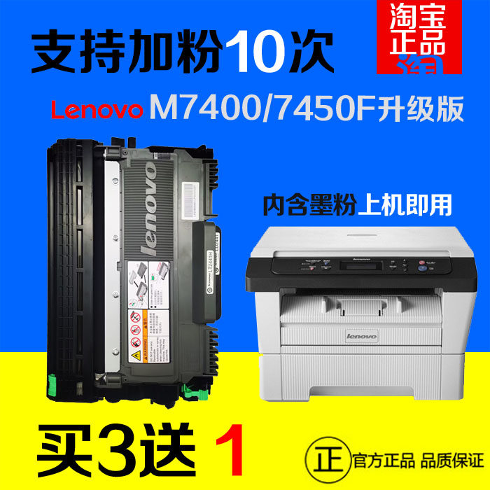 原品联想M7400/7450F升级版硒鼓原装LT2441H粉盒 M3410 M3420粉盒