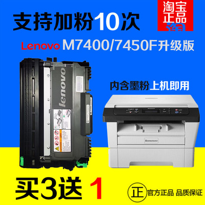 联想M7400粉盒LD2441硒鼓M3410