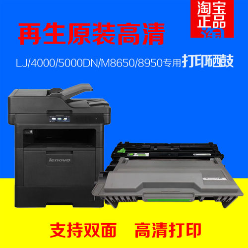 适用联想4000/5000DN/8650/8950