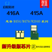 m454nw hp416a芯片m454dn m454dw全新芯片415 m479dw 惠普m479fdw