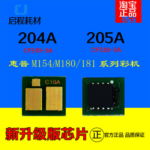 惠普204芯片M154A/154nw180/181