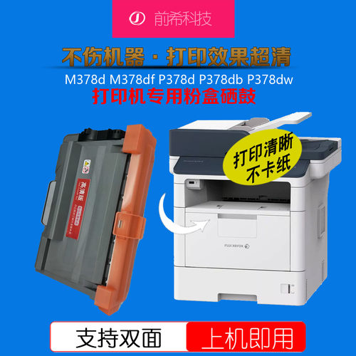 适用施乐M378dM378df粉盒硒鼓
