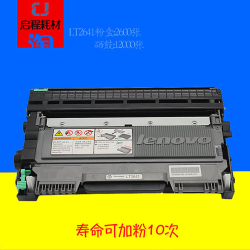 适用联想M7600打印机粉盒硒鼓