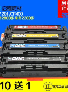 适用 HPCF400A适用hp201A硒鼓hp M252dw M277n 277dw 252N粉盒