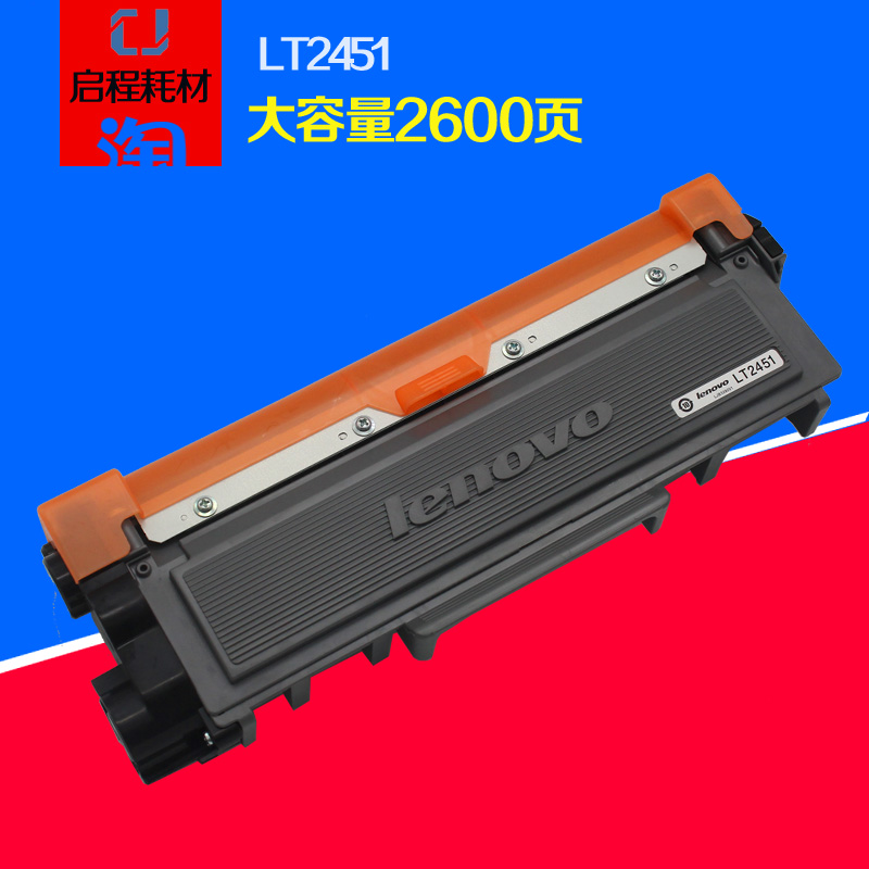 联想原装LT2451粉盒 LJ2605D M7605D M7455DNF M7655DHF M7675D