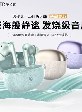 Edifier/漫步者 LolliProSE 主动降噪蓝牙耳机入耳式运动游戏新款