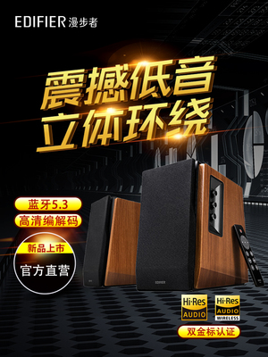 EDIFIER/漫步者蓝牙木2.0音箱